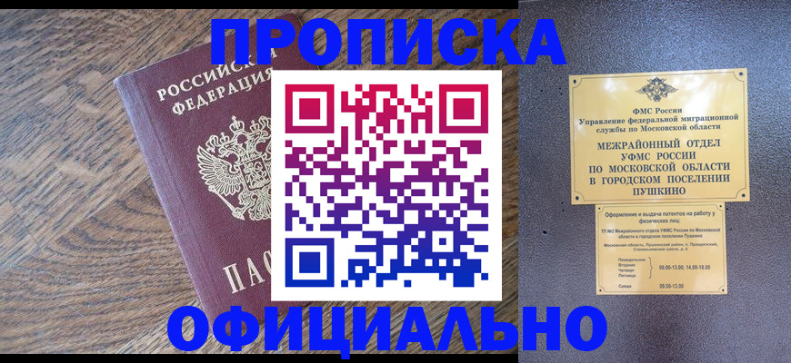 временная регистрация купить в Миассе