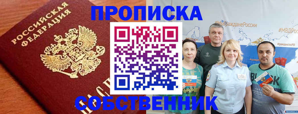 прописка паспорт в Миассе