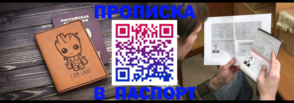 временная регистрация для школы в Миассе